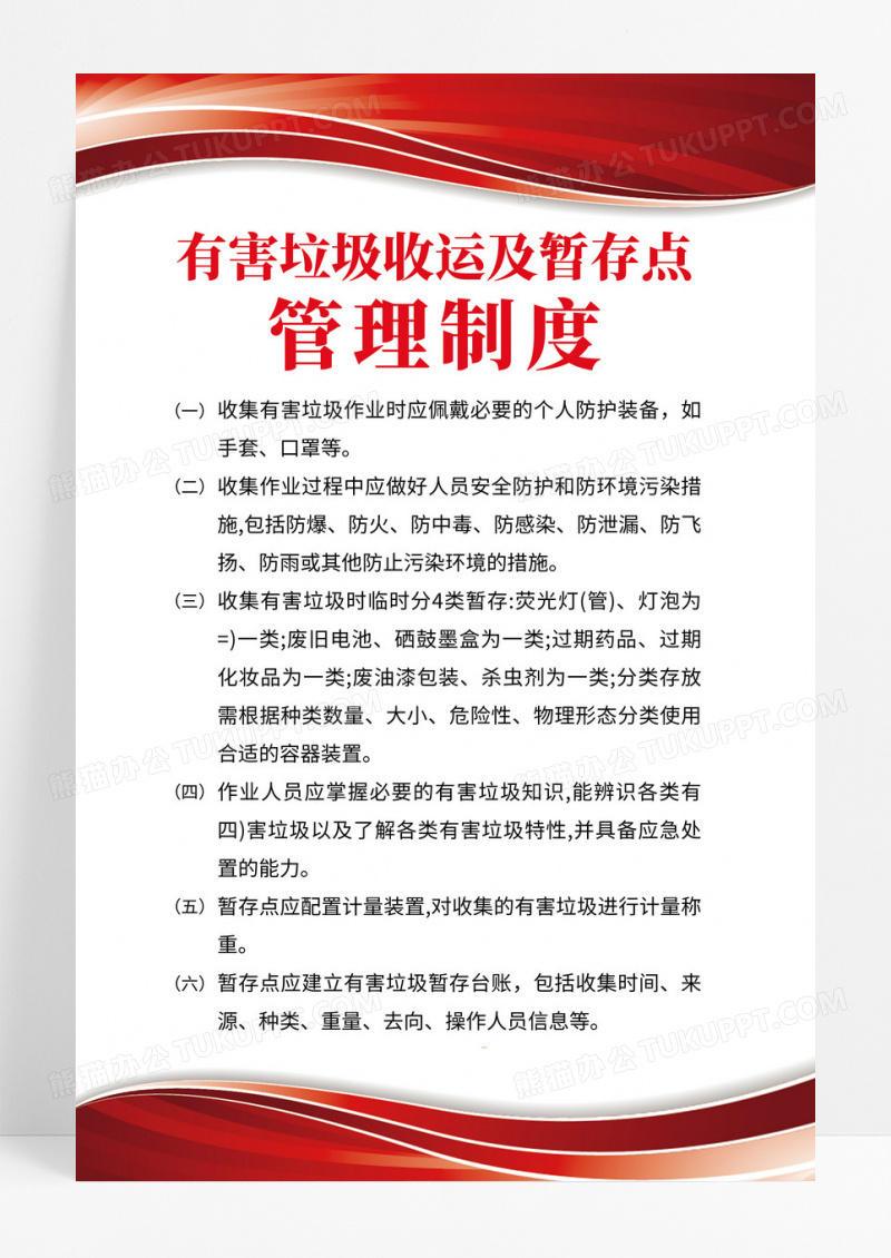 红色大气2025有害垃圾制度海报