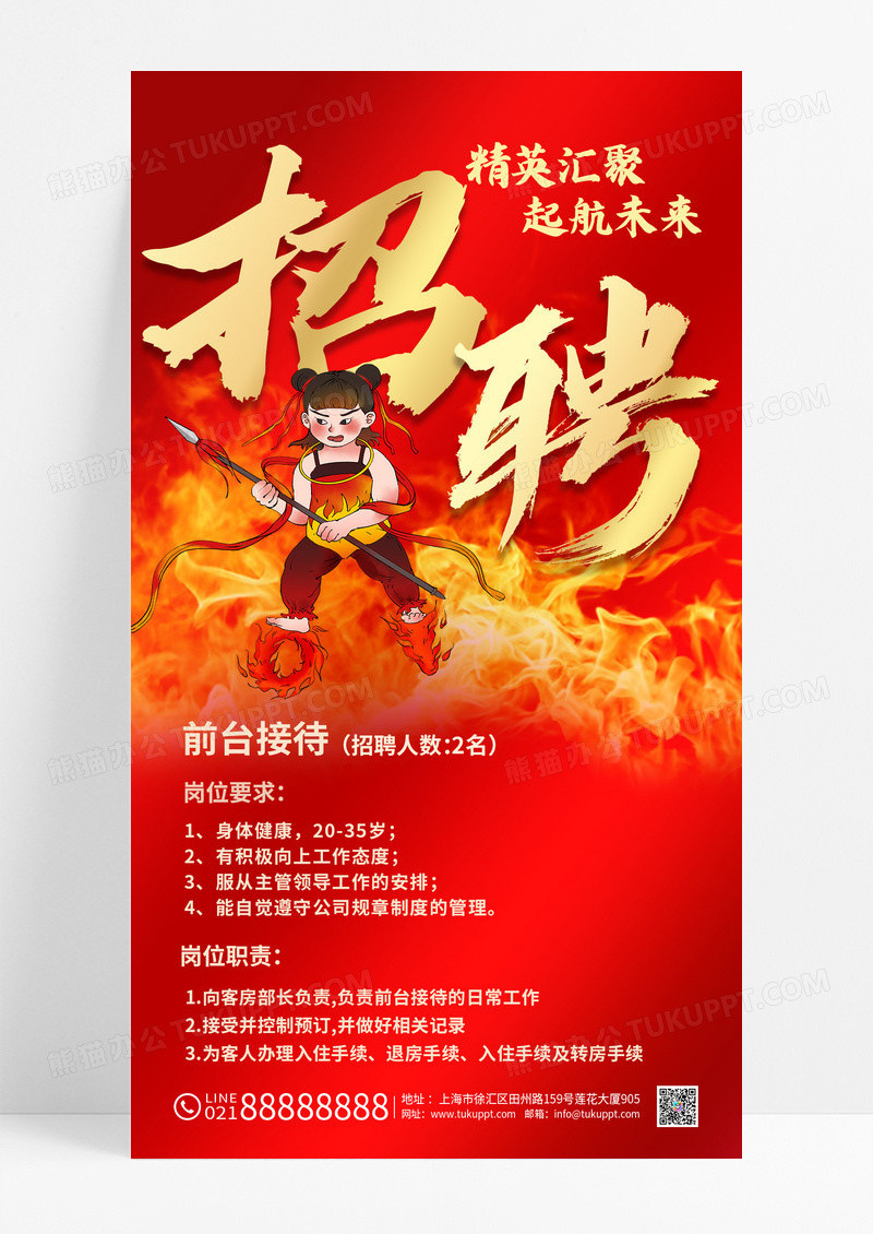 哪吒借势招聘海报企业社招春招秋招求职魔童闹海