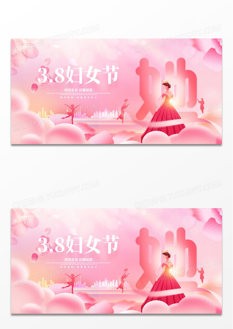 粉色时尚三八妇女节38女神节女王节宣传展板