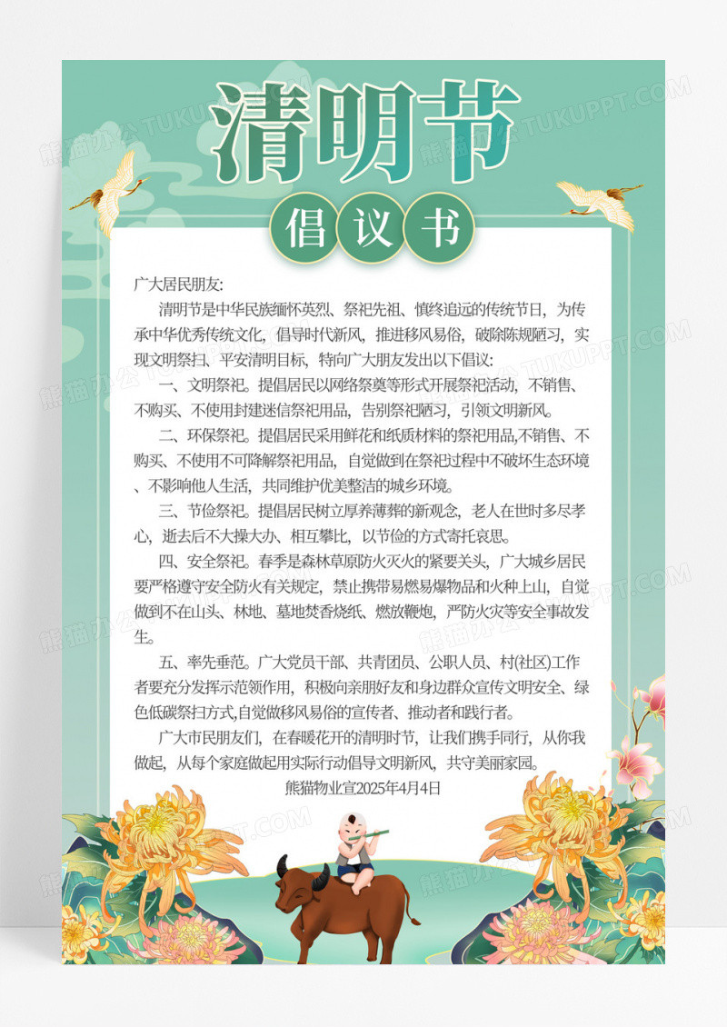 简约清明节倡议书清明节宣传海报