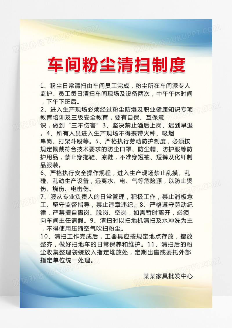 曲线简约车间管理规定企业制度