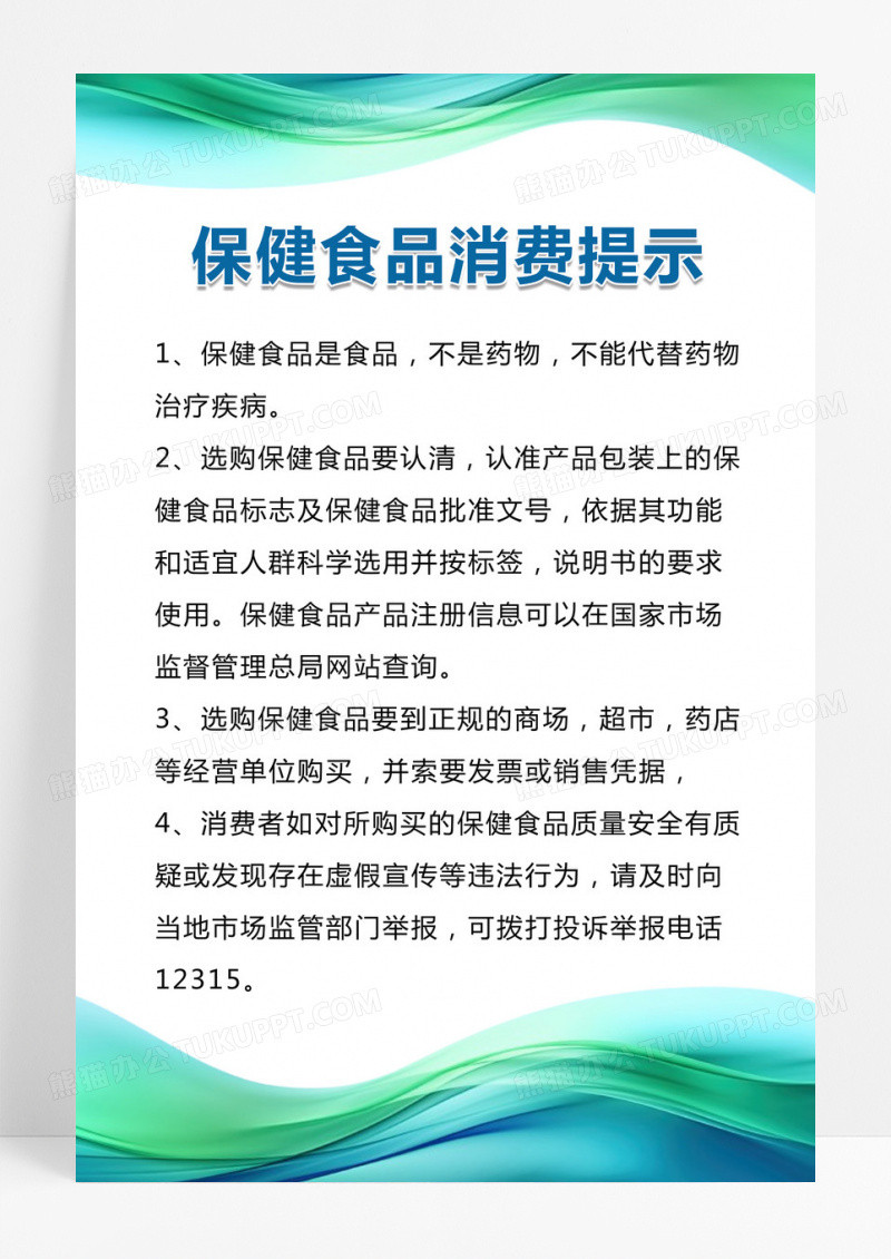 曲线简约保健食品管理规定企业制度
