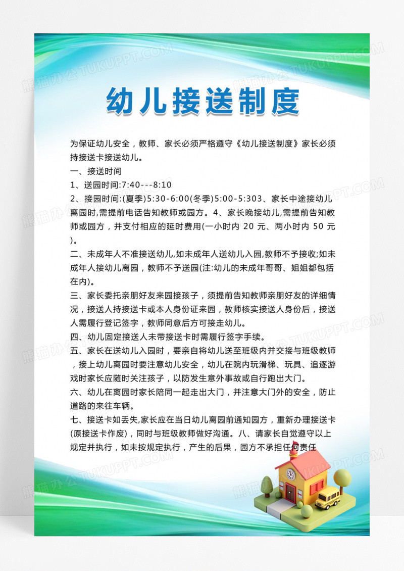 蓝色曲线简约幼儿园接送制度