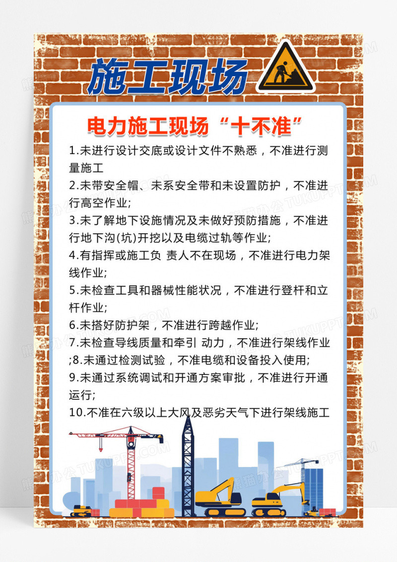 插画风施工安全施工现场安全准则