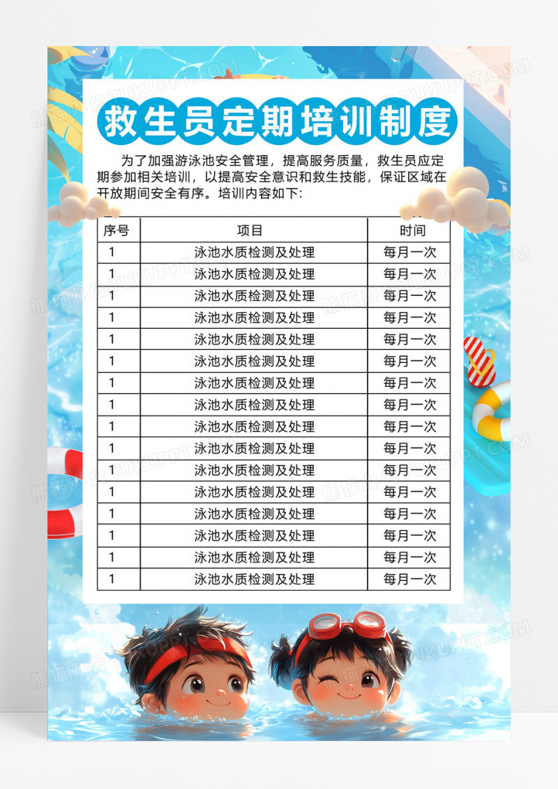 卡通风游泳培训制度游泳课制度海报
