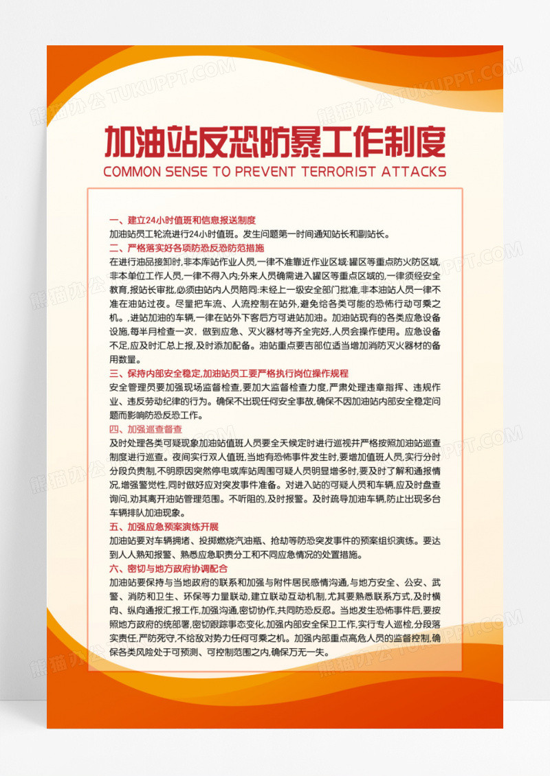 橙色简单简约大气加油站制度企业制度公司制度