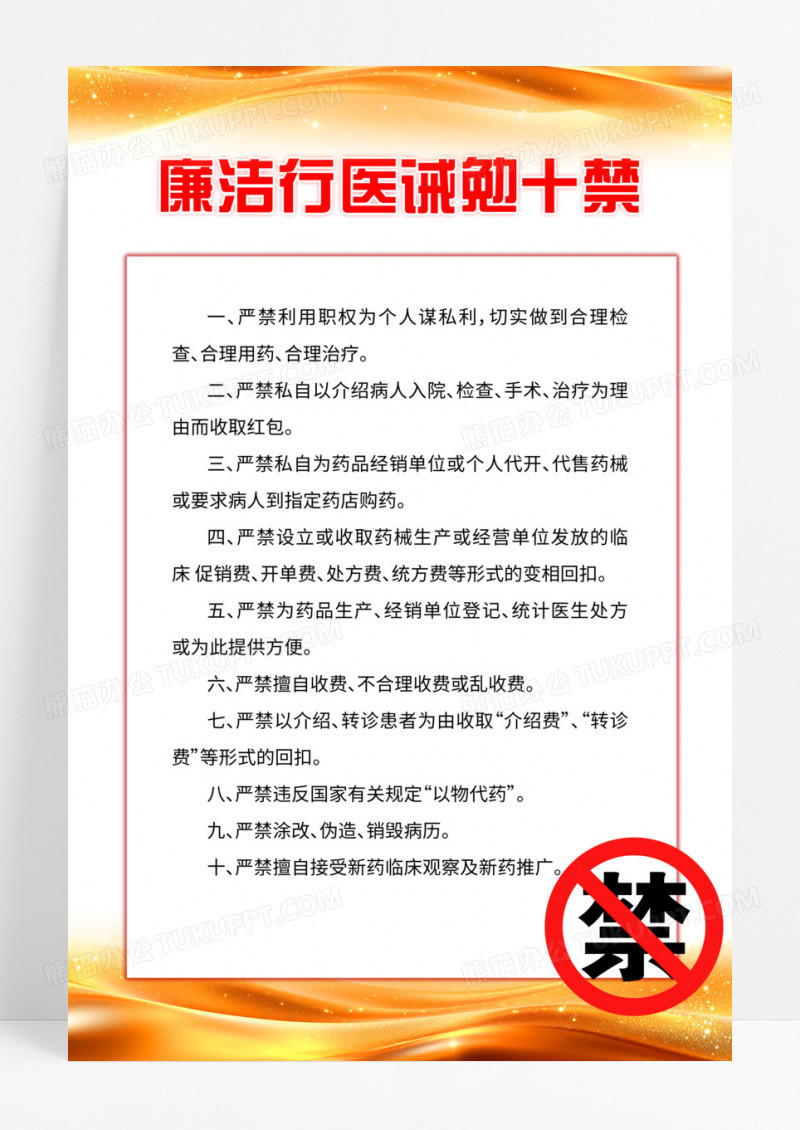 廉洁禁止制度医院制度公司制度