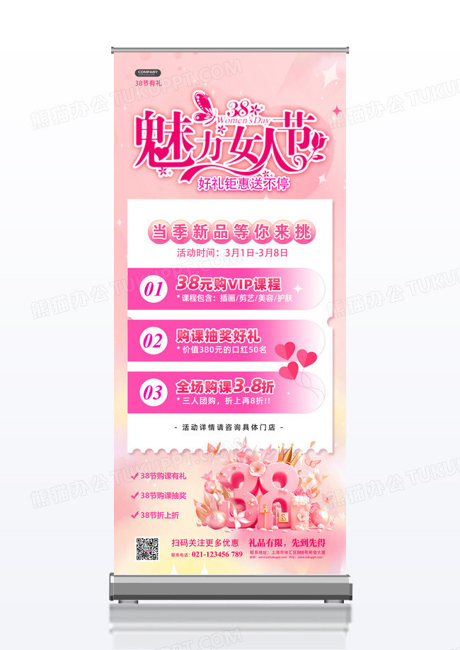 粉色弥散美丽女人节妇女节展架 三八38妇女节