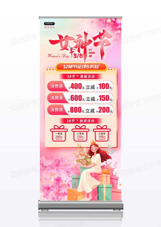 手绘水彩插画风38女神节妇女节展架