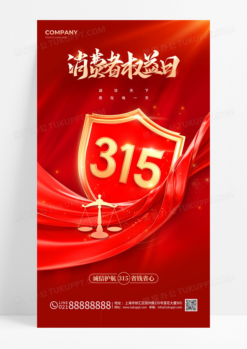 红色元素创意风格消费者权益日315手机宣传海报