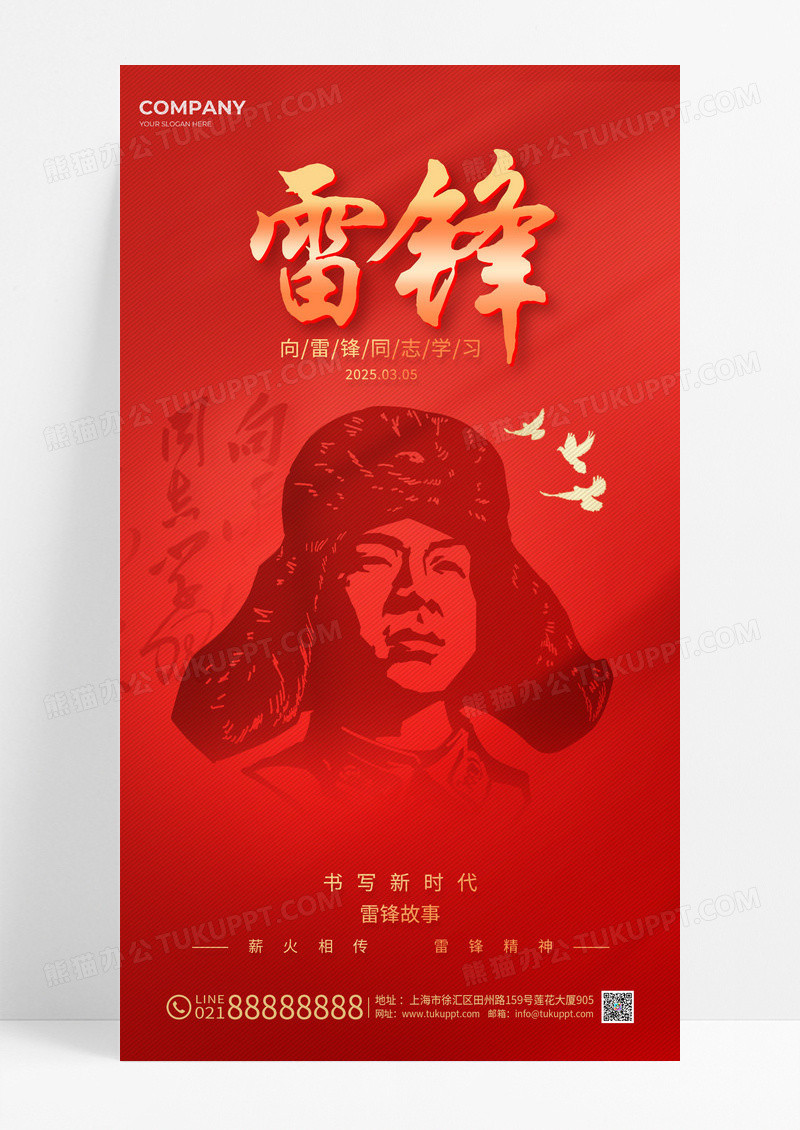红色元素创意风格雷锋学雷锋手机宣传海报