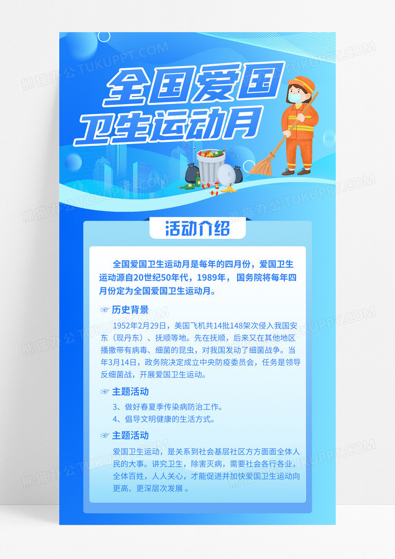 蓝色插画全国爱国卫生运动月公益手机宣传海报