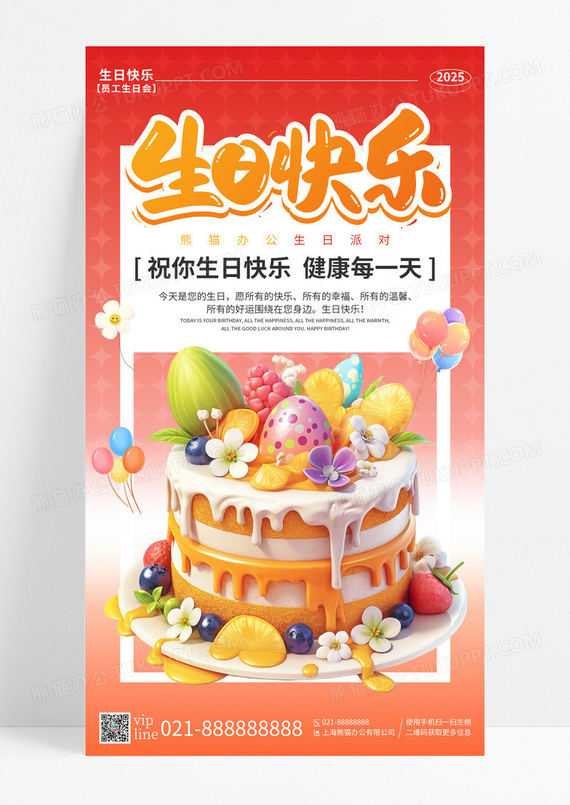 橙色插画生日快乐员工生日会活动手机宣传海报
