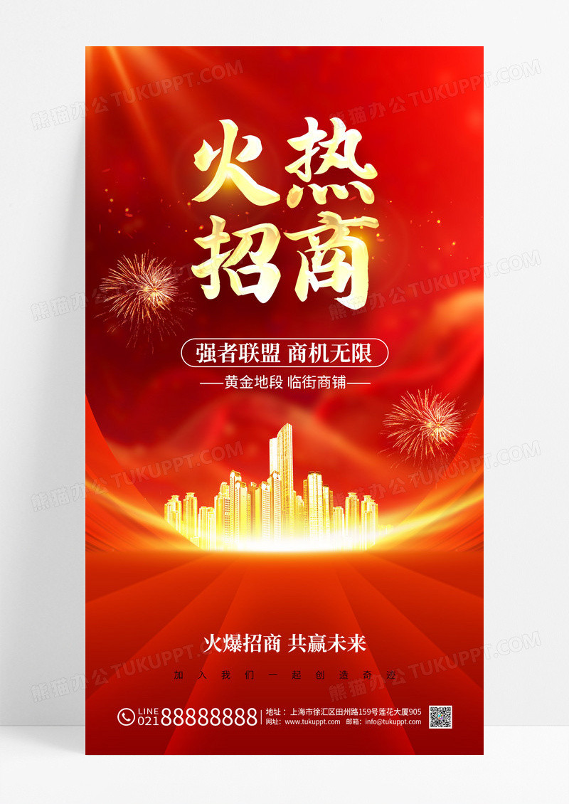 红金风格房地产火热招商宣传海报