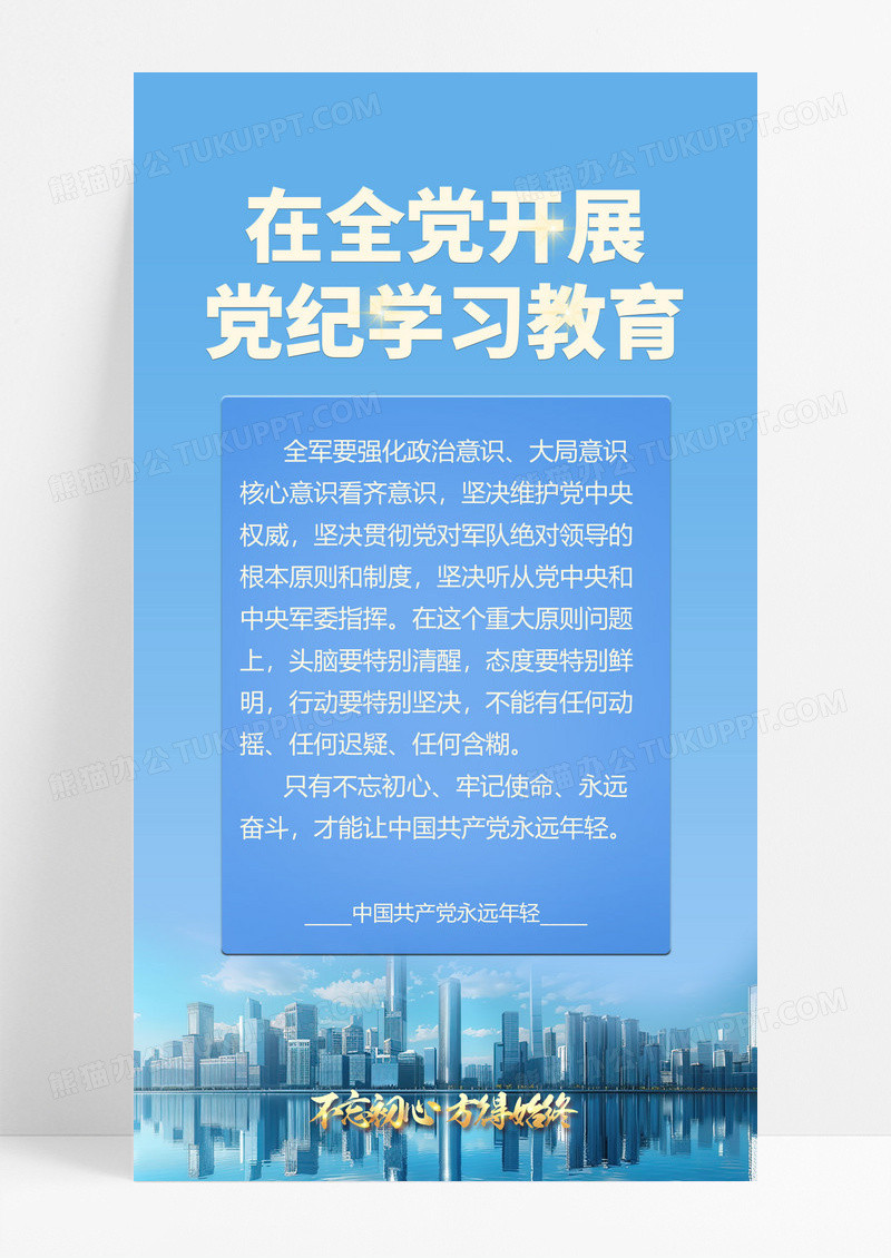 蓝色简约党建文案党建党建海报