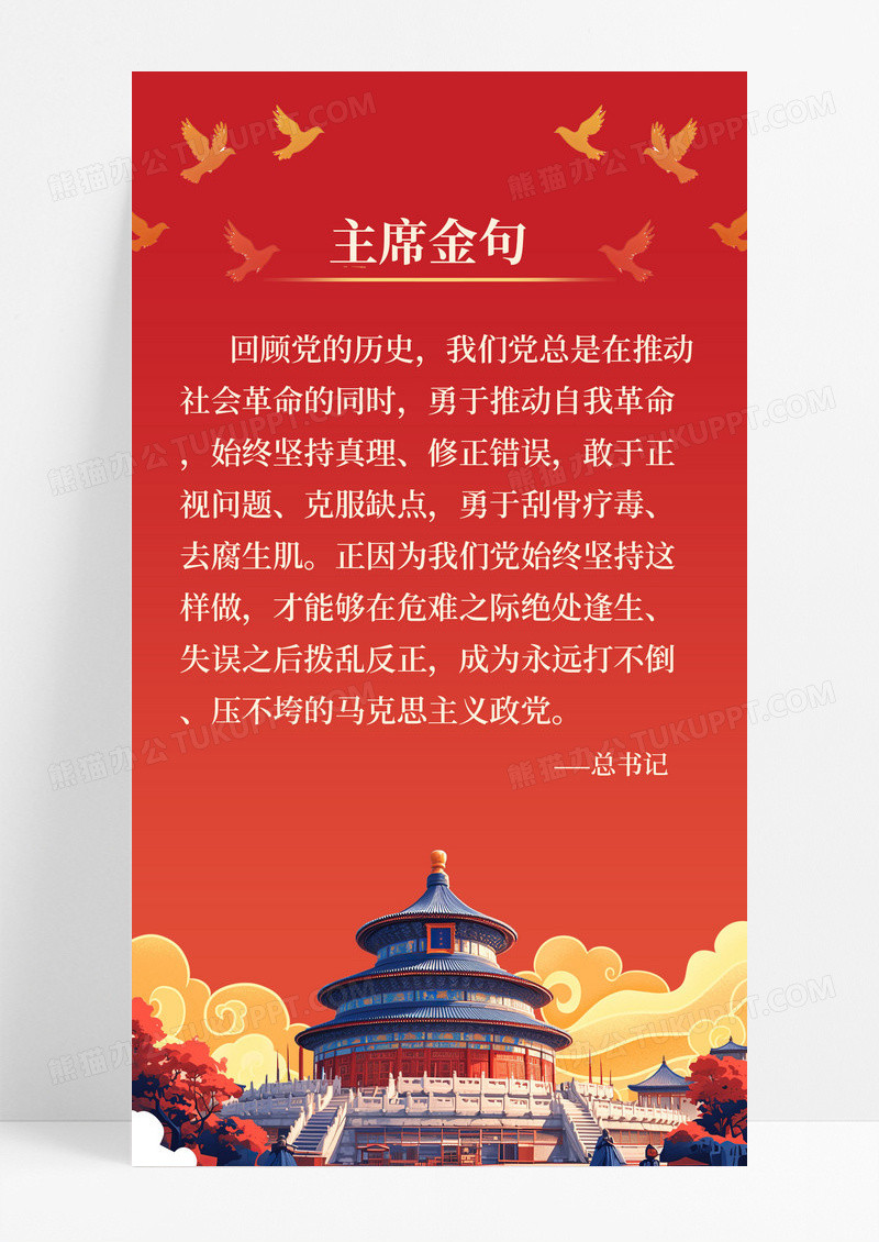 红色新中式金句海报党建文案简约党建学习文案海报