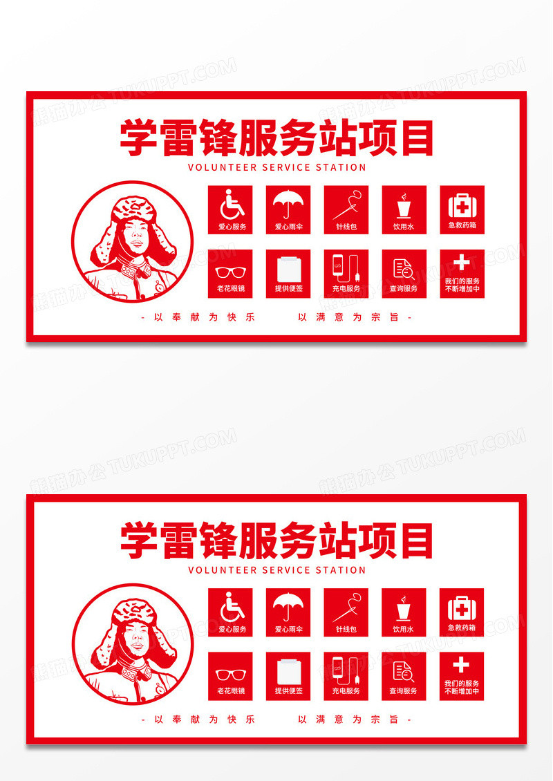 简约红色学雷锋服务站项目学雷锋志愿者服务站展板