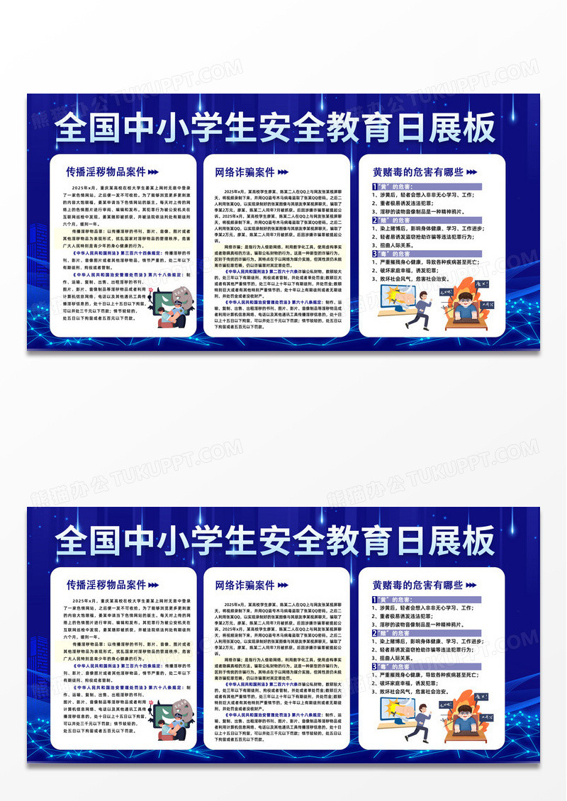 蓝色简约全国中小学生安全教育日校园欺凌宣传栏展板海报