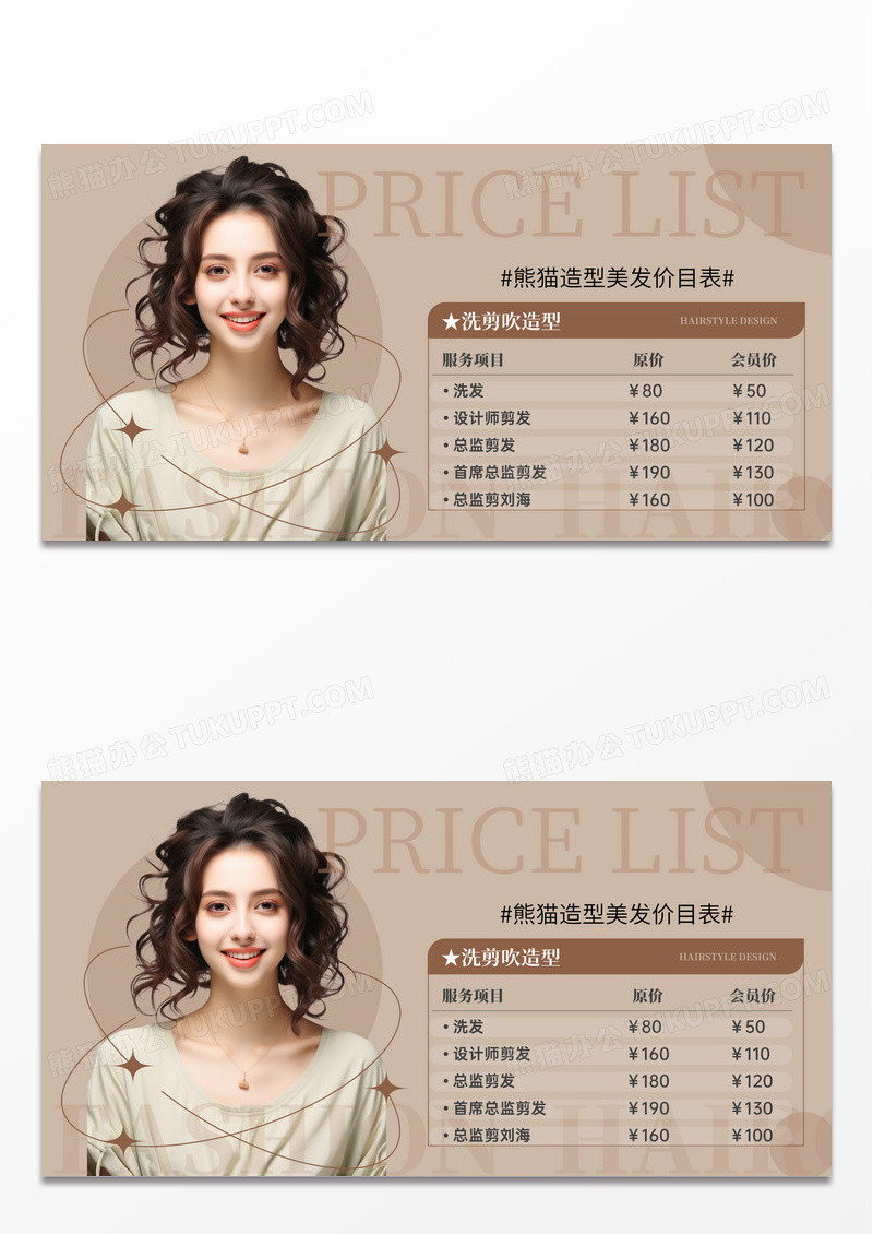 简约风时尚莫兰迪风美发价目表文案展板
