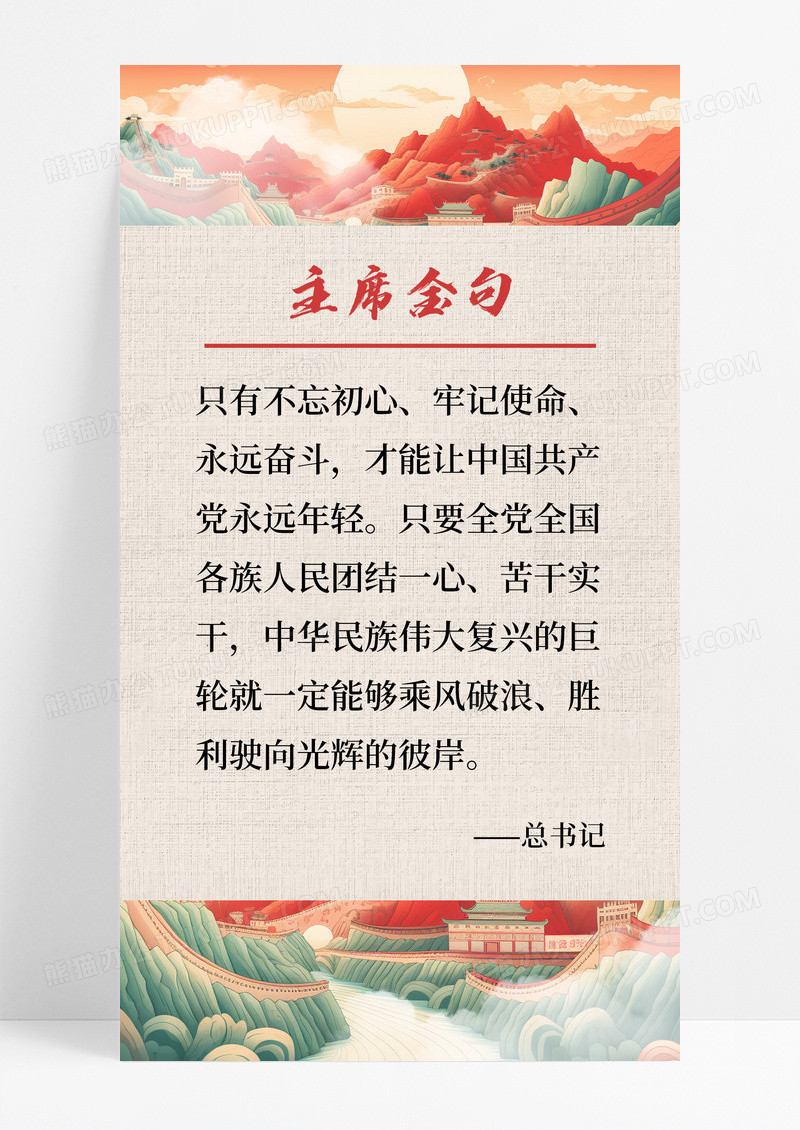 金玉雕刻党建学习文案党建金句简约党建海报