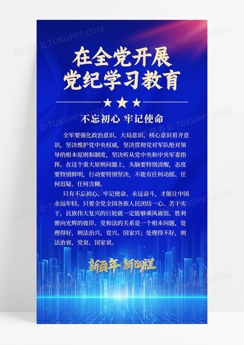 蓝色大气党建主席学习文案党建学习文案海报