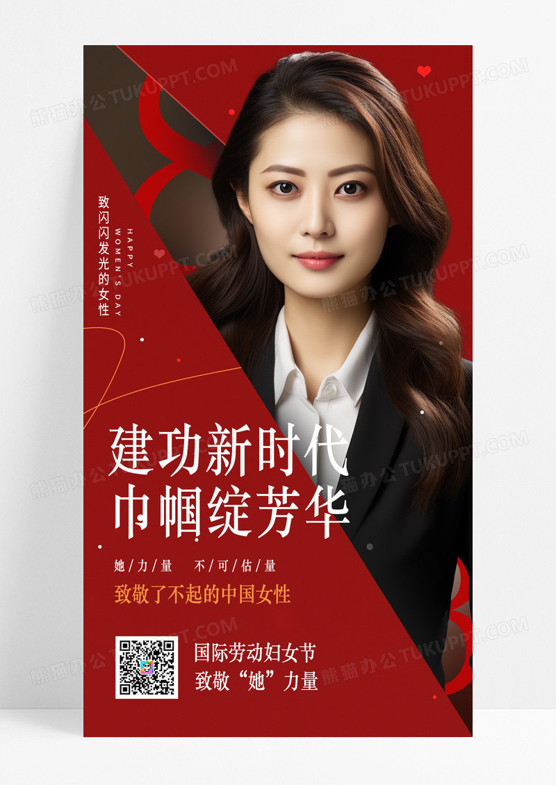 红色几何女性人像38妇女节手机宣传海报