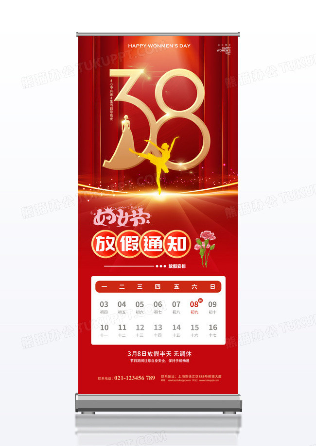 38妇女节光线女性剪影简约放假通知海报
