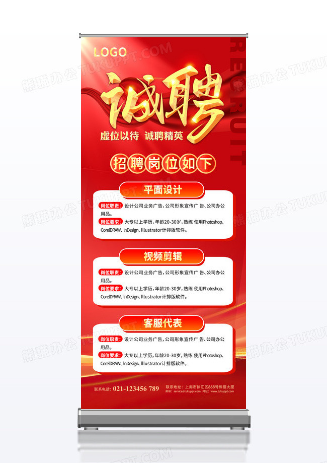 红色诚聘精英企业公司招聘展架易拉宝设计