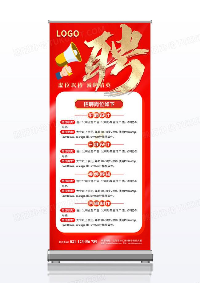 红色企业公司校园招聘易拉宝X展架设计