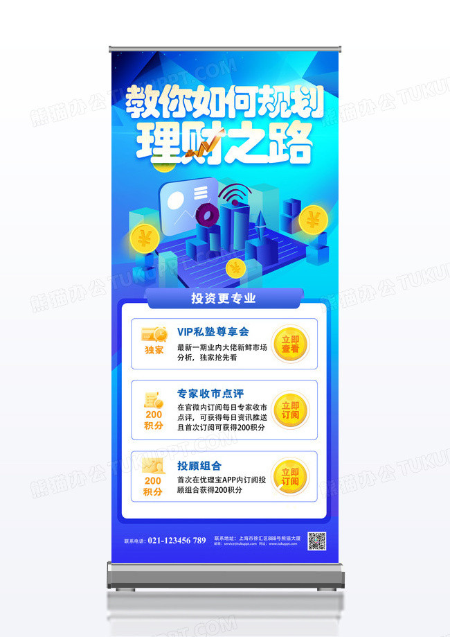 蓝色简约教你如何规划科技金融理财之路易拉宝