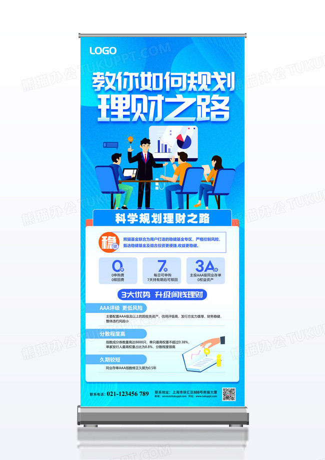 规划理财之路金融基金易拉宝