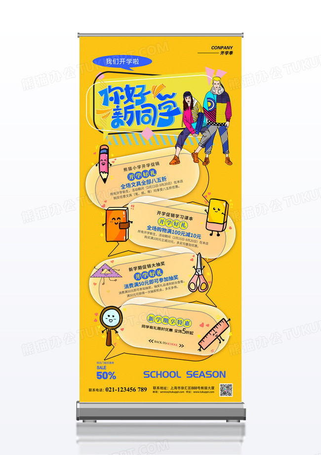 开学季人物展板插画风格大气促销易拉宝