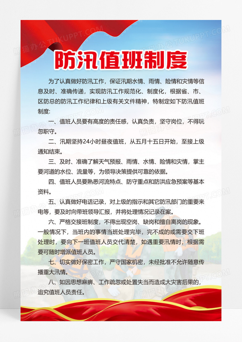 党政红金防汛值班制度海报设计