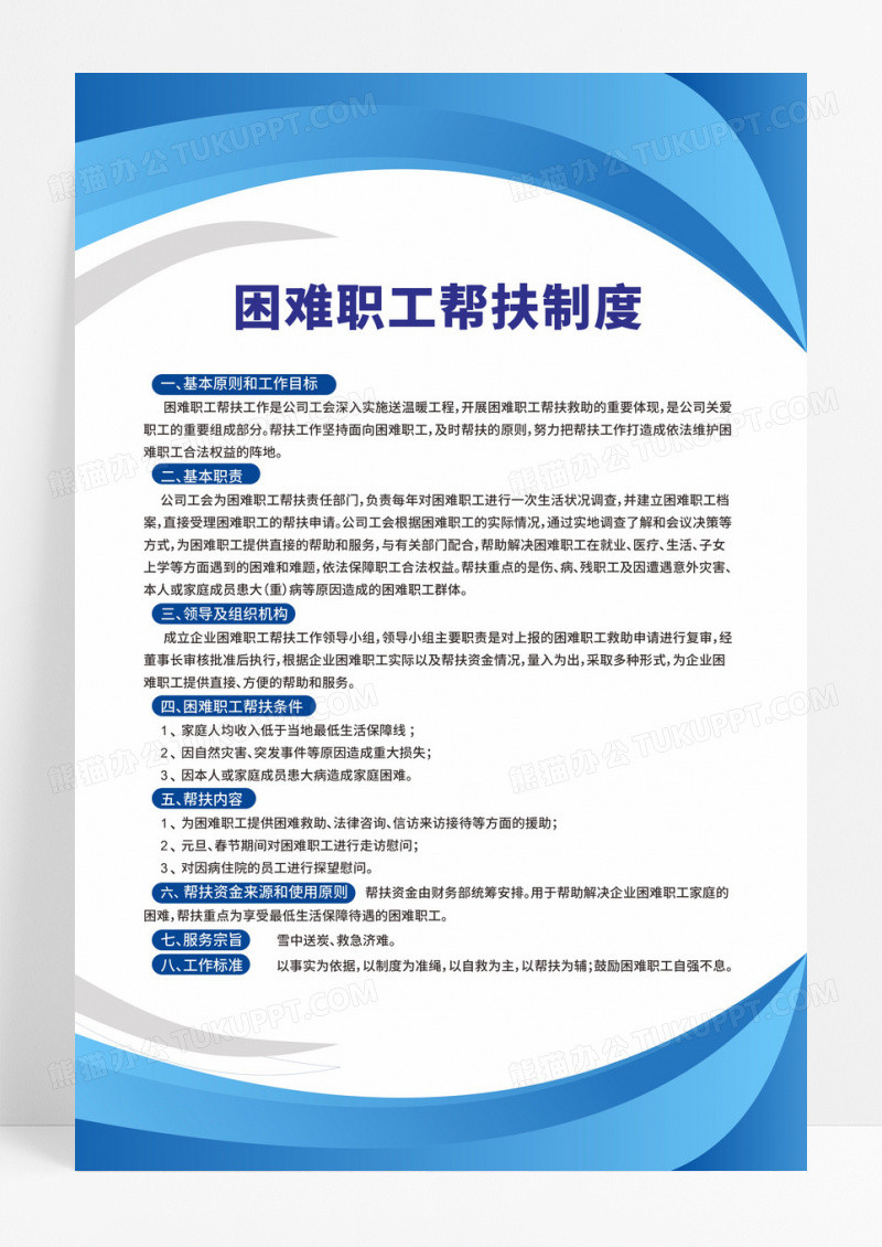 蓝色简约几何边框困难职工帮扶制度海报设计
