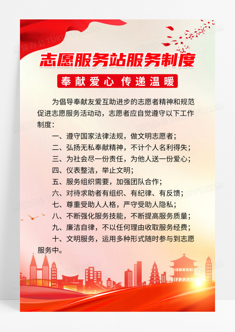 红金党建风志愿服务站服务制度海报设计