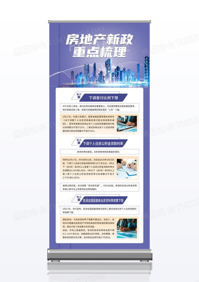 简约房地产置业买房新政策新规定海报