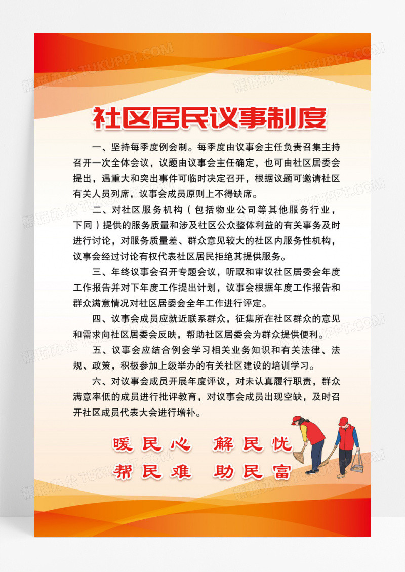 橙色科技风社区居民议事制度海报设计