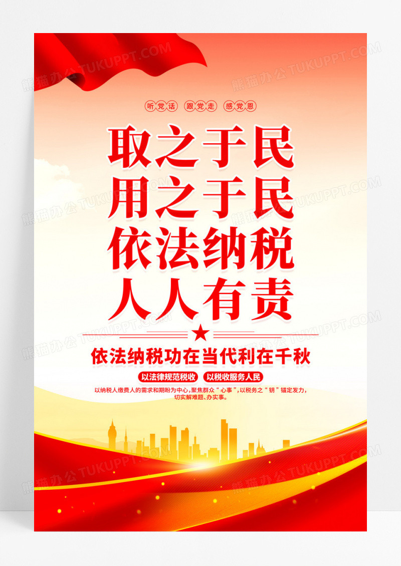 时尚大气2025税收宣传月宣传海报