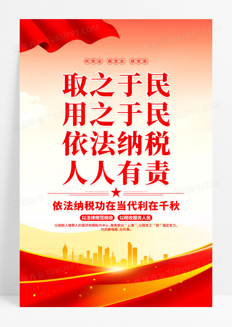 时尚大气2025税收宣传月宣传海报