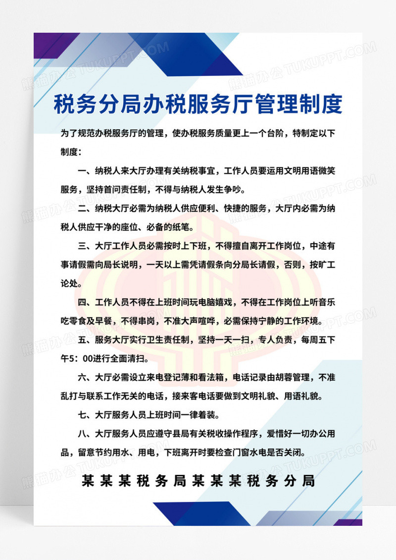 紫色简约税务局工作制度海报
