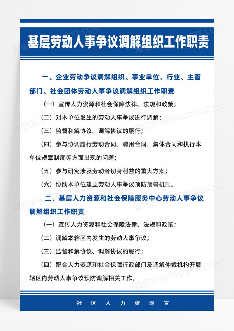 蓝色时尚基层劳动人事调解组织工作制度