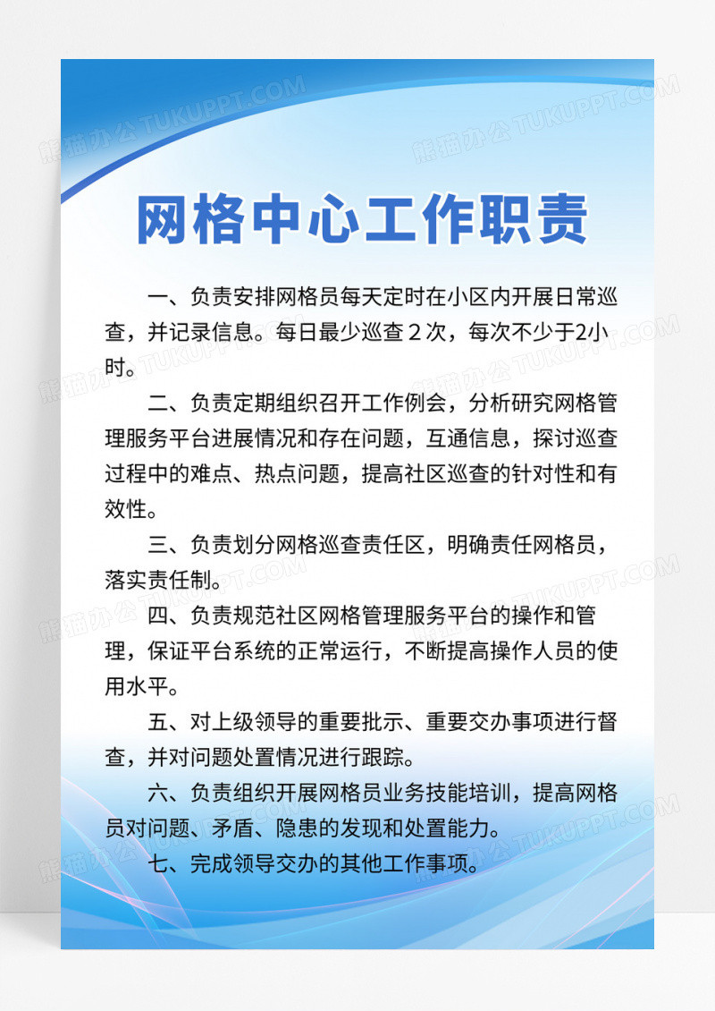 蓝色时尚线条网格中心工作职责制度牌