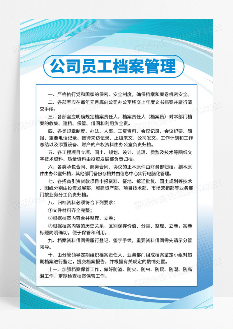蓝色大气公司管理制度岗位职责员工守则海报