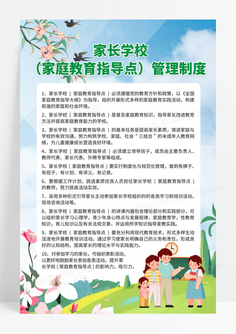 蓝色清新家长学校管理制度卡通班级公约班级约定班规海报展板
