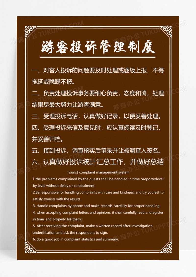 中式简约公共场所制度游客公共场所制度