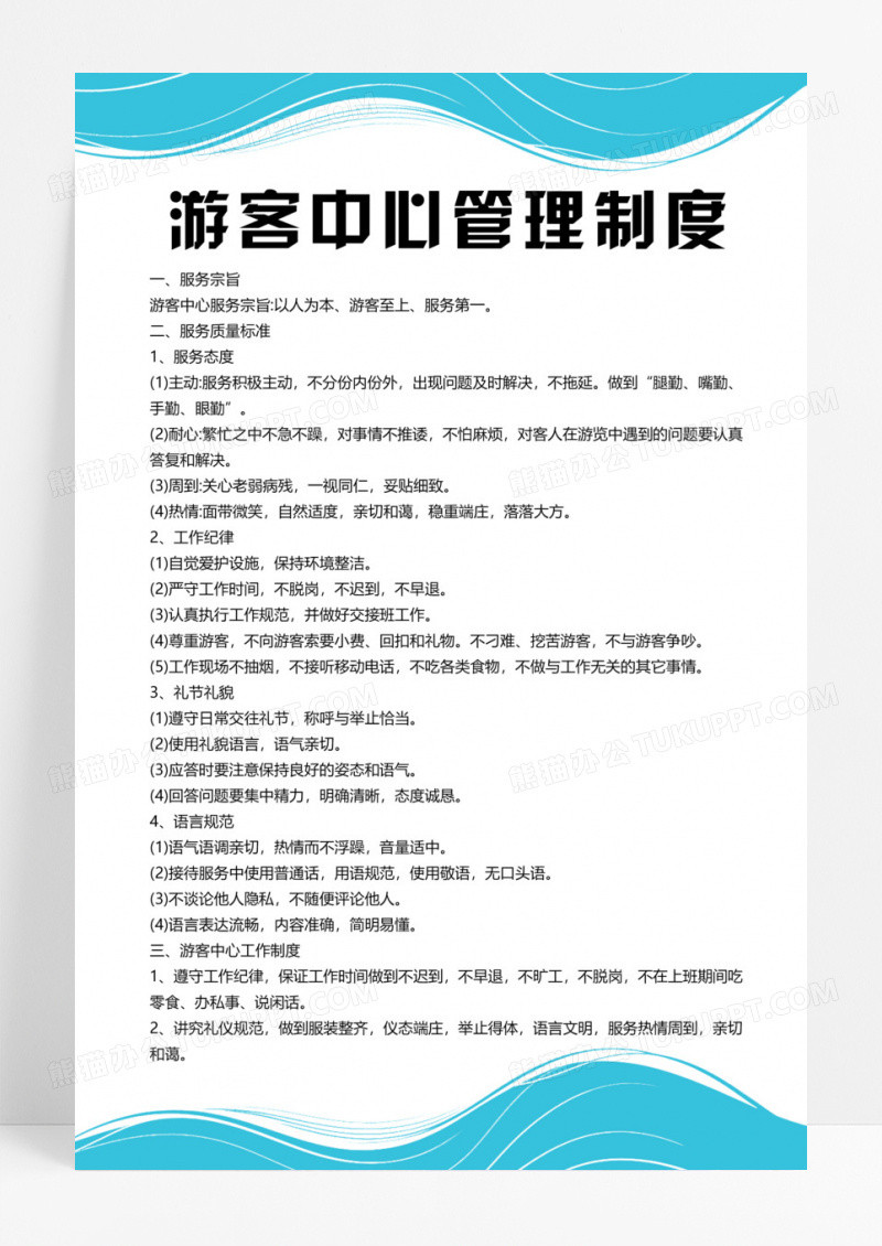 简约游客公共场所制度游客公共场所制度