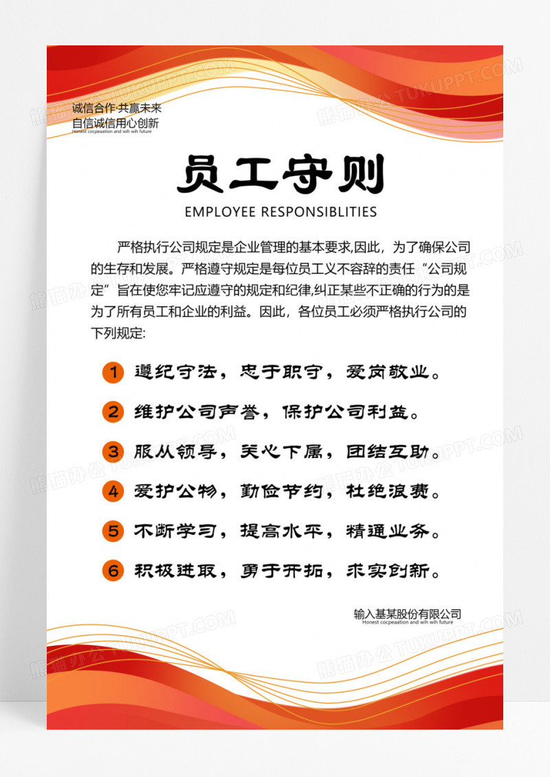 曲线简约员工守则企业员工守则