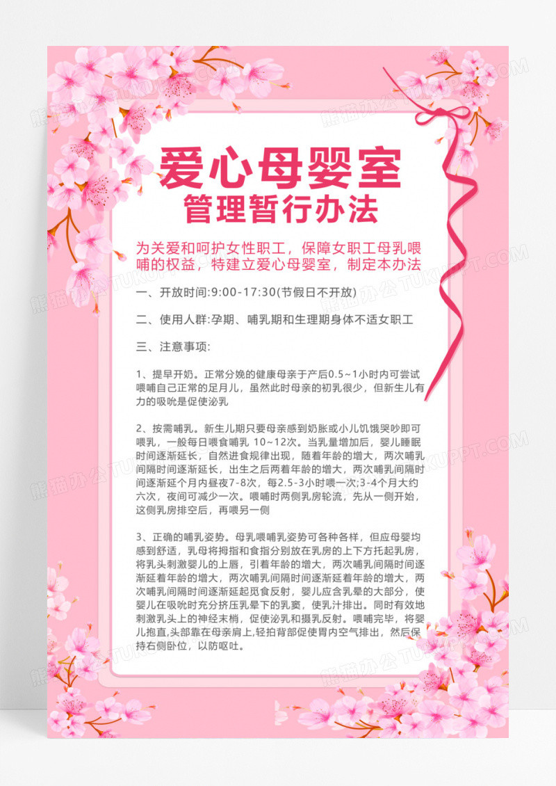 粉色唯美母婴室管理制度母婴室管理