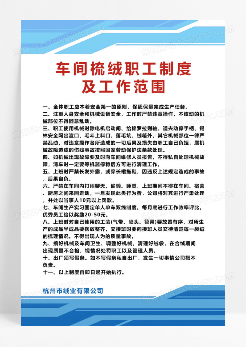 简约几何公司工作范围职工制度