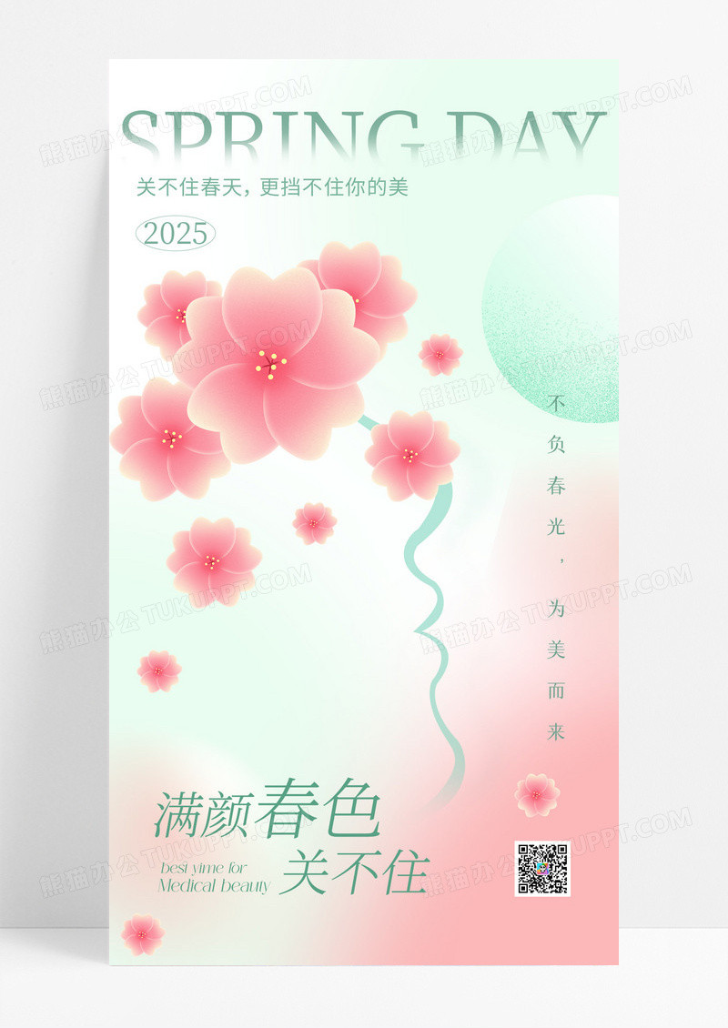 春季医美促销宣传人物剪影春日春天海报